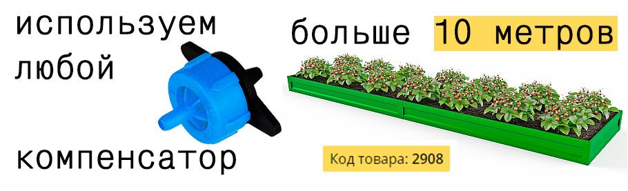 Капельница стрела прямая с поводком по 50 см на две стороны