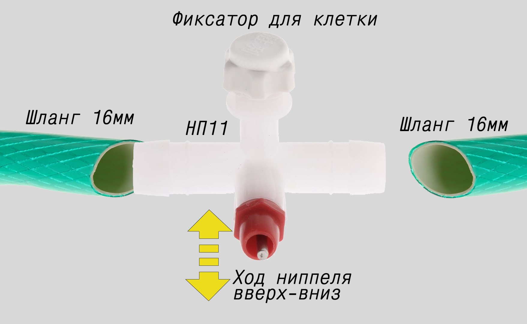 Ниппельная поилка НП11