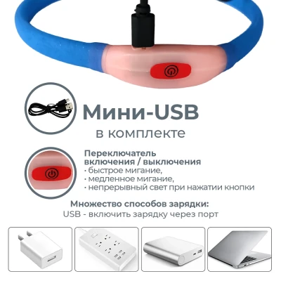 Ошейник светящийся светодиодный для собак с USB зарядкой 50 см синий