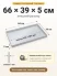 Поддон 66х39х5 см пластиковый из полипропилена, под заказ