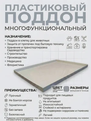 Поддон 58х38х12 см пластиковый из полипропилена, универсальный, серый