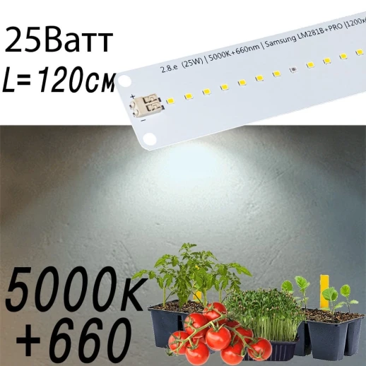 Модуль 2.8.e Биколор комфорт - Рассада, Микрозелень.Белый свет.