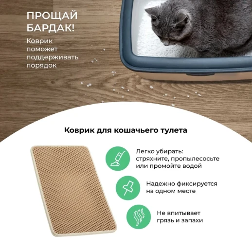 Двухслойный коврик под лоток 45х60 см для кошачьего туалета бежевый