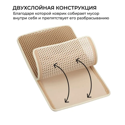 Двухслойный коврик под лоток 45х60 см для кошачьего туалета бежевый