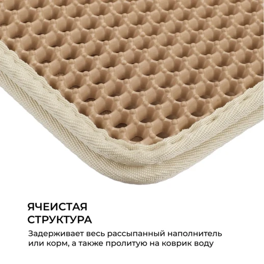 Двухслойный коврик под лоток 45х60 см для кошачьего туалета бежевый