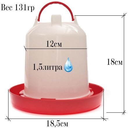 Вакуумная поилка ВП-1,5 (1,5 литра)