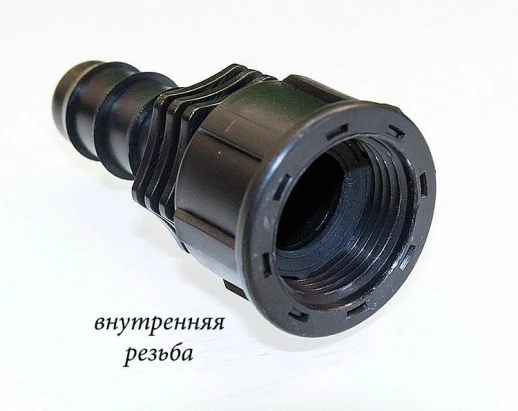 Переходник штуцер с внутренней резьбой 1/2“ на садовый шланг 20 мм