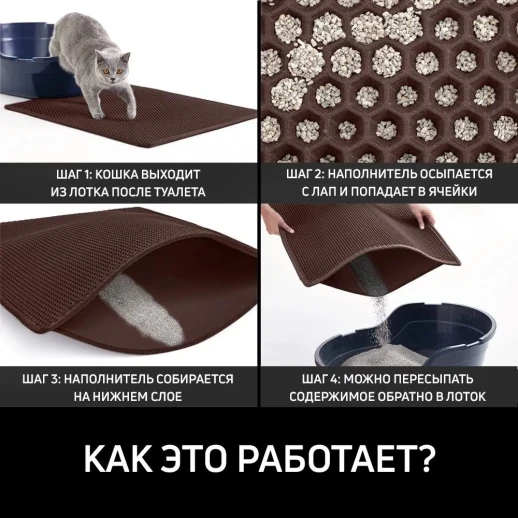 Двухслойный коврик под лоток 55х75 см для кошачьего туалета коричневый