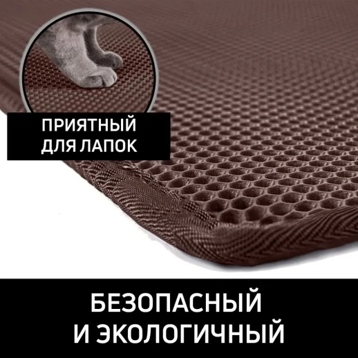 Двухслойный коврик под лоток 55х75 см для кошачьего туалета коричневый
