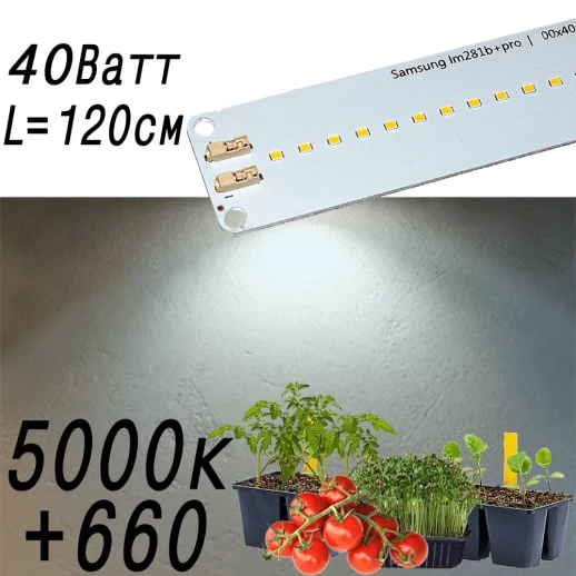 Модуль 2.9.e Биколор комфорт - Рассада, Микрозелень.Белый свет.