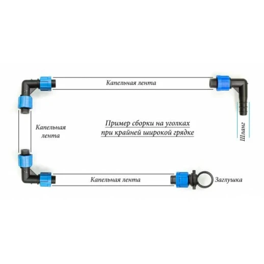 Уголок переходник на шланг 16 мм для капельной ленты 16 мм