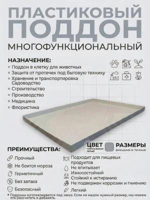 Поддон 28х10х3 см пластиковый из полипропилена, универсальный, серый