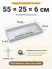 Поддон 55х25х6 см пластиковый из полипропилена, под заказ