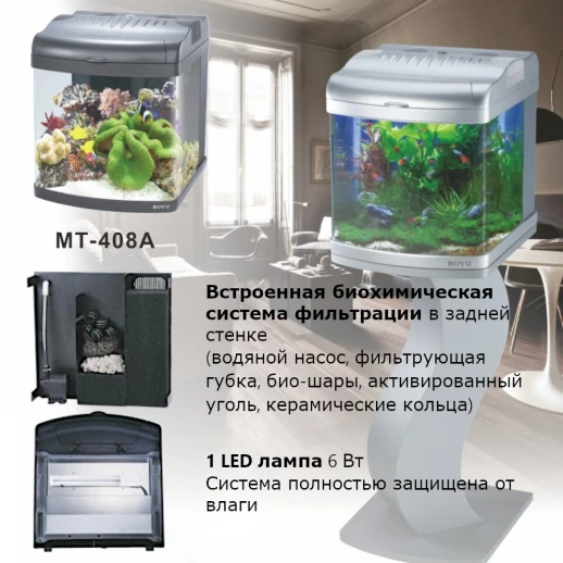 Аквариум Boyu Mini MT-408A, 32 л, с фильтром, 1 LED лампа, серый