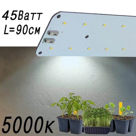 Модуль Биколор Комфорт 2.3. g_W - Рассада, Микрозелень. Белый свет.С защитой от влаги