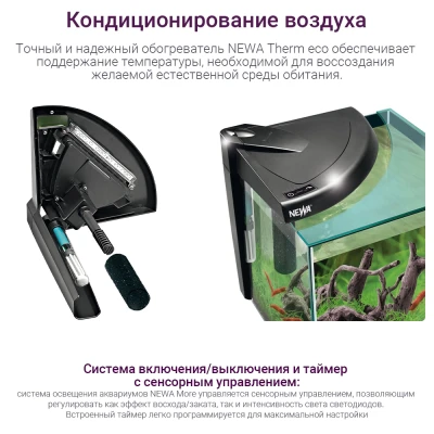 Креветочник Newa More Сaridinae NMO 20 W CRNE Daylight LED 18 л с крышкой, фильтром, нагревателем, освещением рассвет-закат, белый NEW VERSION