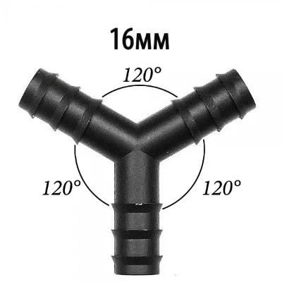 Тройник разветвитель на 120 градусов для садовых шлангов на 16 мм