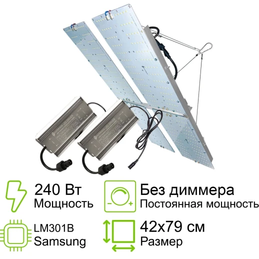 Комплект Quantum board 301B 240 Вт (4х60)