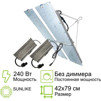 Комплект Quantum board Sunlike 240 Вт (4х60)
