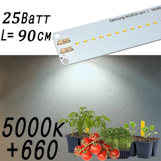 Модуль Биколор комфорт 2.7 c_W - Рассада, Микрозелень.Белый свет.С защитой от влаги