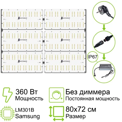 Комплект Quantum board 301B 360 Вт (6х60)