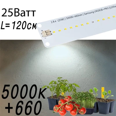 Модуль Биколор комфорт 2.8. e_W - Рассада, Микрозелень.Белый свет.С защитой от влаги