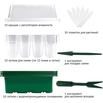 Мини парник HobbyFarm, 12 ячеек, для рассады, 10 шт.