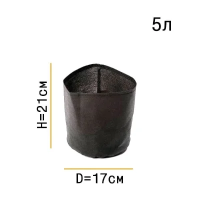 Горшок для выращивания 5 литров