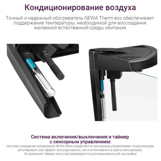 Аквариум Newa More NMO 50 Daylight LED 45 л с фильтром, нагревателем и освещением рассвет-закат, черный NEW VERSION