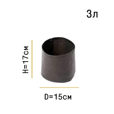 Горшок для выращивания 3 литра