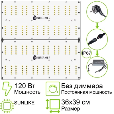 Комплект Quantum board Sunlike 120 Вт (2х60)