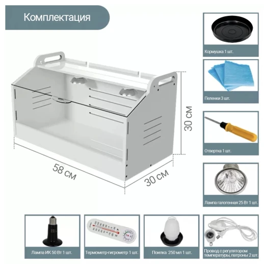 Брудер для цыплят HobbyFarm PBB02 58х30х30 см с регулятором температуры