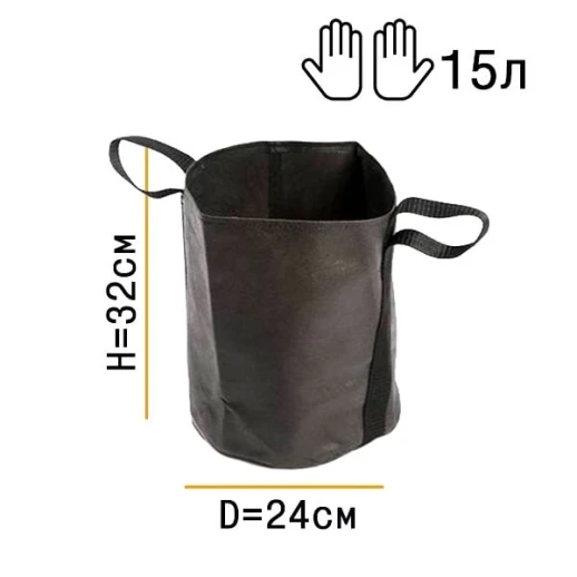 Горшок для выращивания 15 литров с боковыми ручками