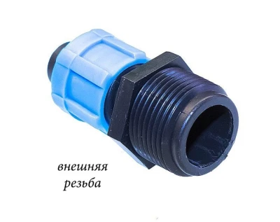 Фитинг для капельной ленты 16мм с наружной резьбой 1\2