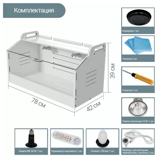 Брудер для цыплят HobbyFarm PBB03 78х42х39 см с регулятором температуры