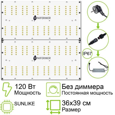 Комплект Quantum board Sunlike 120 Вт (2х60)