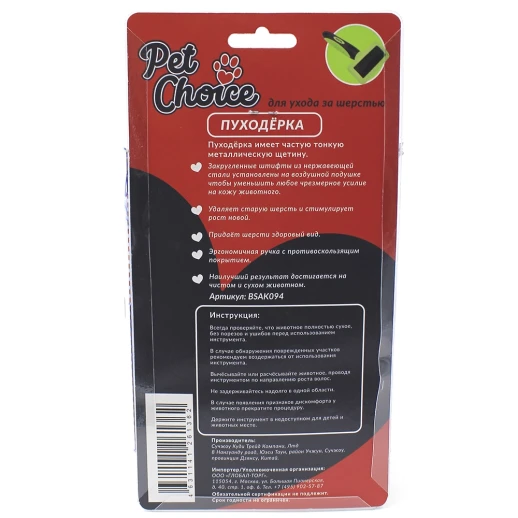 Пуходерка Pet Choice M 94 мм