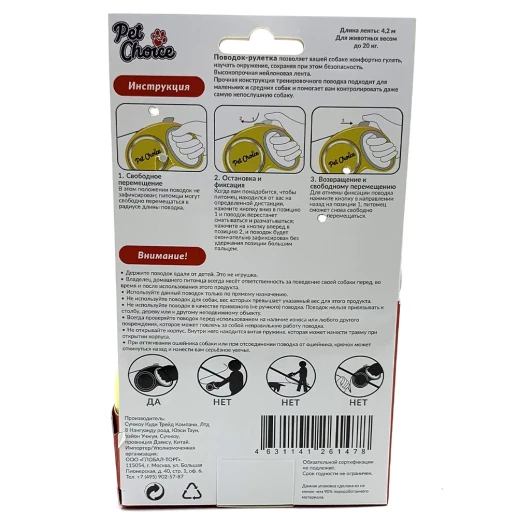 Поводок-рулетка с лентой 4.2 м для собак до 20 кг желтый