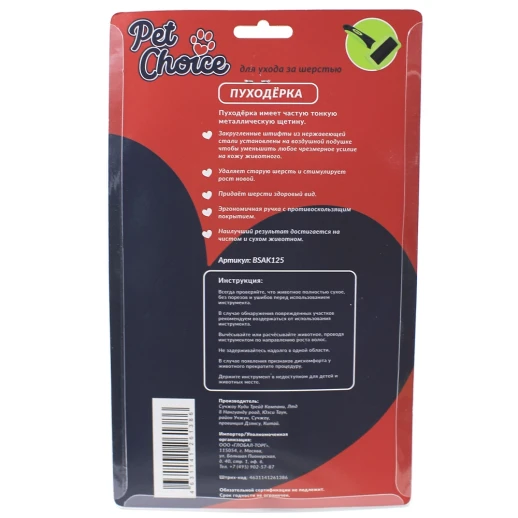 Пуходерка Pet Choice XL 125 мм