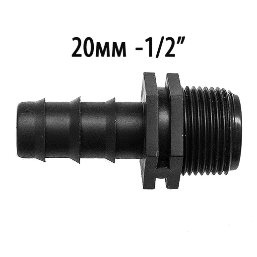 Переходник для садового шланга с наружной резьбы 1/2" на 20мм
