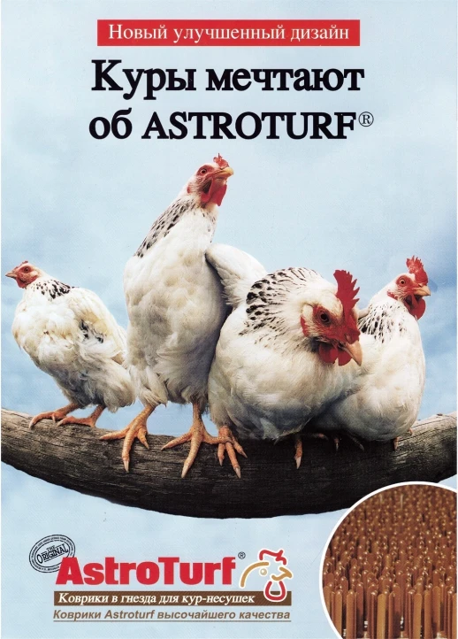 Коврик в гнезда для кур-несушек