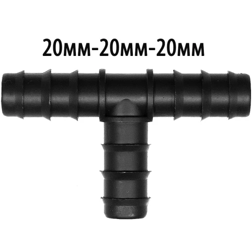 Тройник разветвитель для садовых шлангов на 20мм