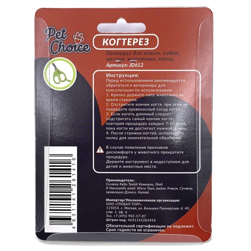 Когтерез Pet Choice ножницы