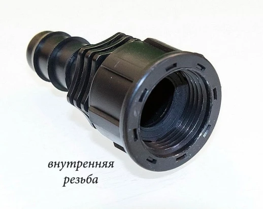 Переходник штуцер с внутренней резьбой 3\4" на садовый шланг 20мм