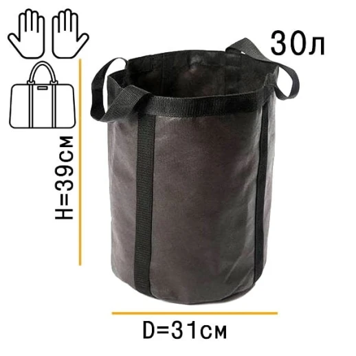 Горшок для выращивания 30 литров с ручками-сумкой