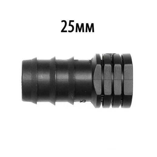 Заглушка для садовых шлангов и капельных трубок 25мм