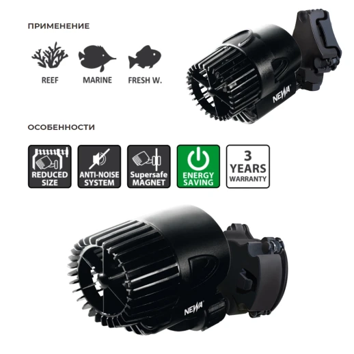 Помпа течения для аквариума Newa Wave 2 NWA 5900 направляемая