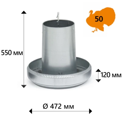 Кормушка бункерная Contro Fratelli 18 кг. оцинкованная сталь без крышки для индеек