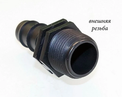 Переходник для садового шланга с наружной резьбы 3\4" на 20мм