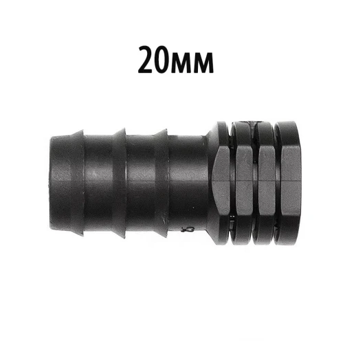 Заглушка для садовых шлангов и капельных трубок 20мм
